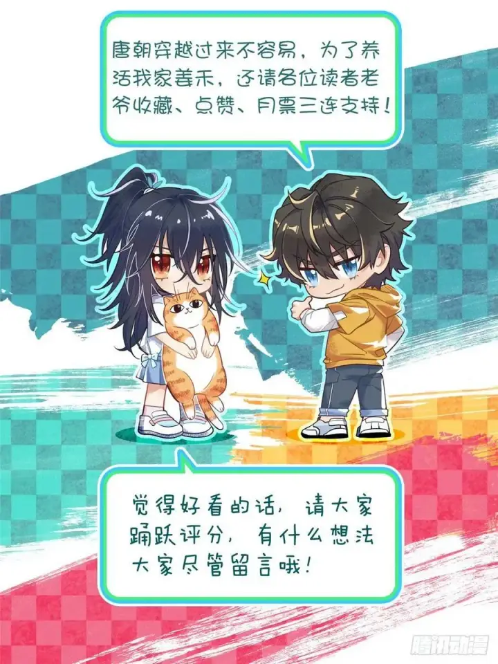 漫画《我家老婆来自一千年前》140第54张图