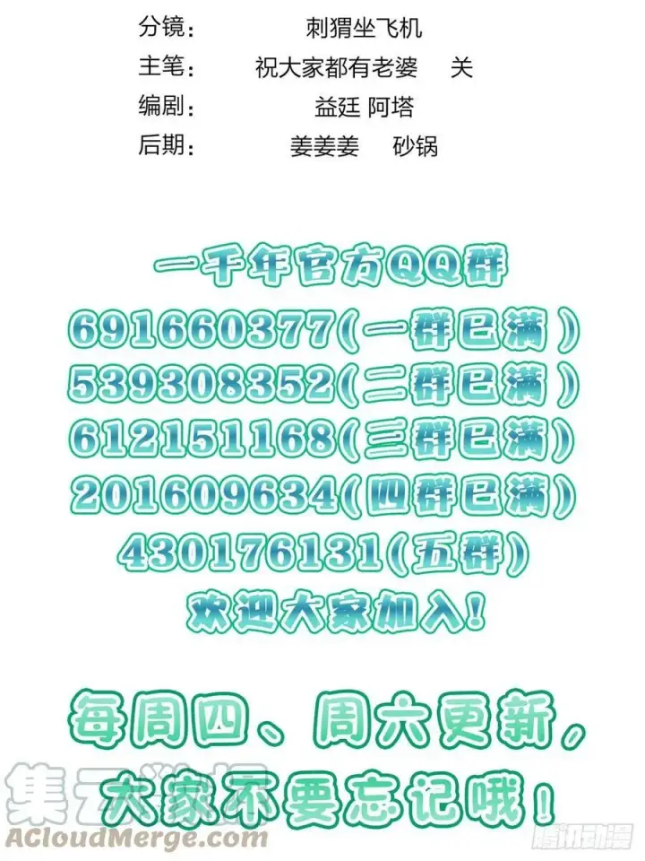 漫画《我家老婆来自一千年前》146第58张图