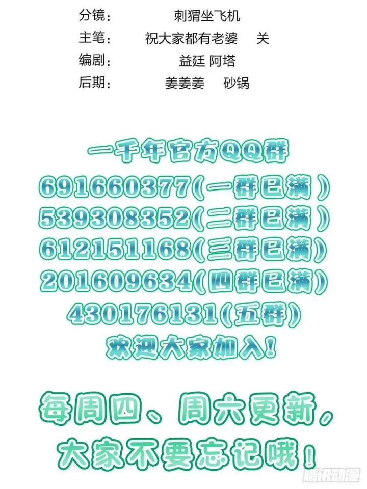 漫画《我家老婆来自一千年前》149第57张图