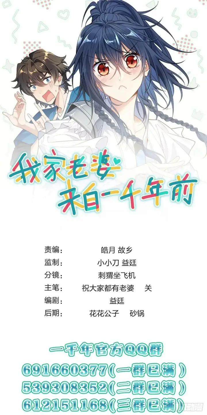 漫画《我家老婆来自一千年前》150第50张图