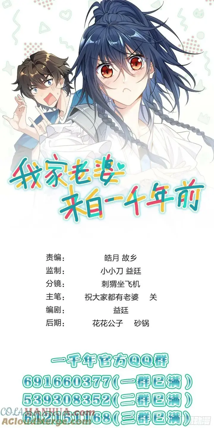 漫画《我家老婆来自一千年前》155第33张图