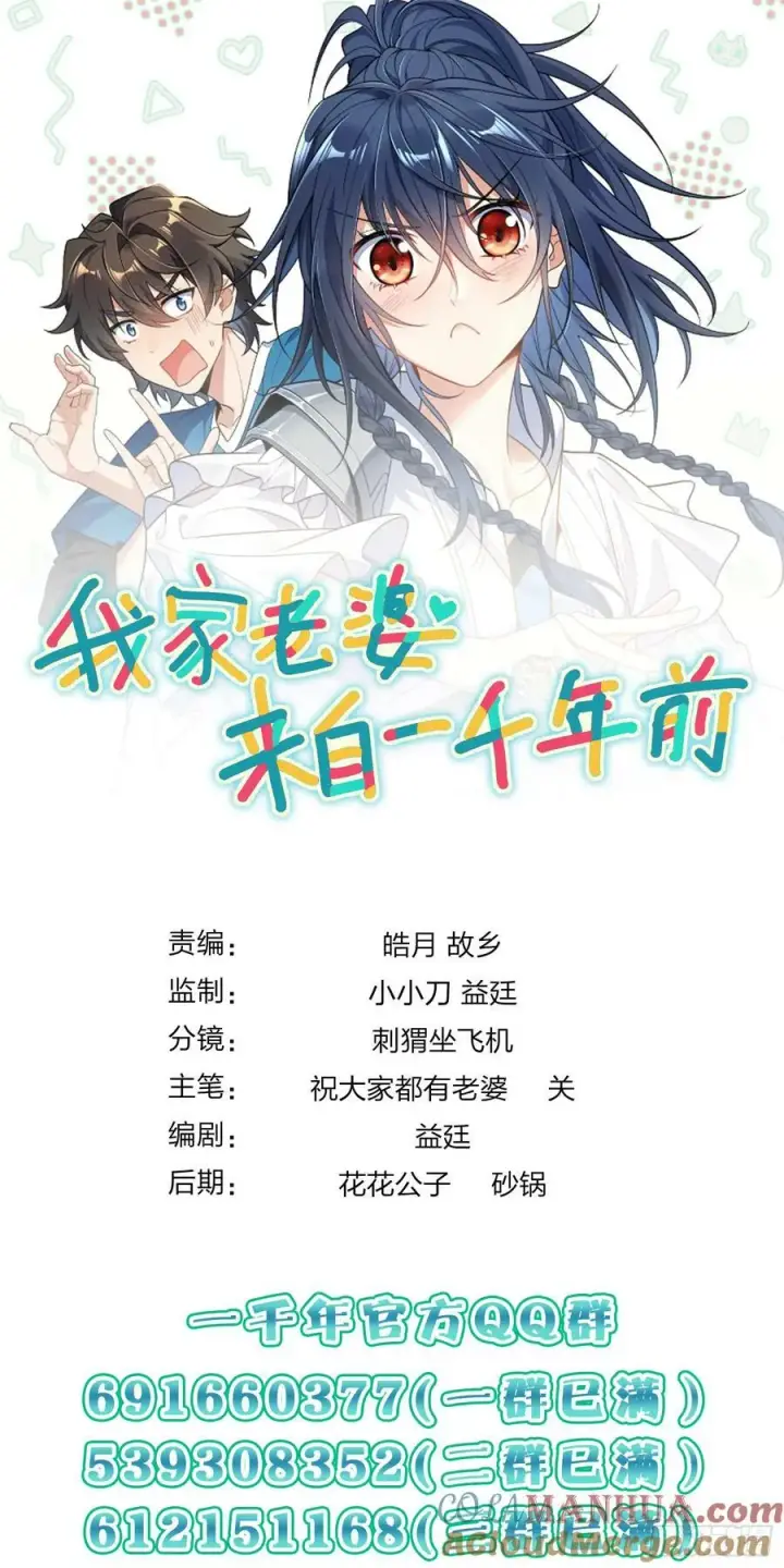 漫画《我家老婆来自一千年前》157第52张图