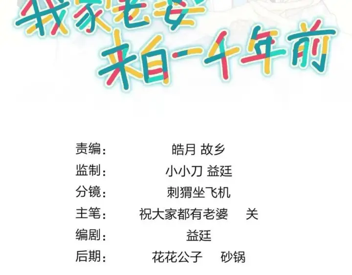 漫画《我家老婆来自一千年前》160第112张图