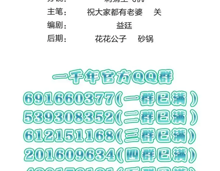 漫画《我家老婆来自一千年前》163第139张图