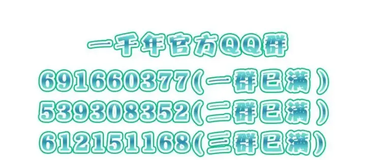 漫画《我家老婆来自一千年前》164第138张图