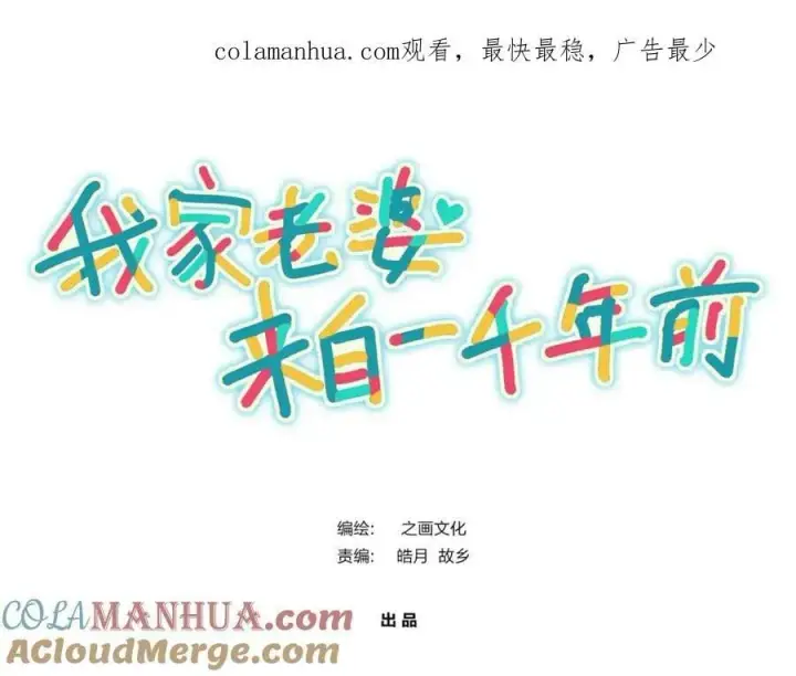 漫画《我家老婆来自一千年前》167第1张图
