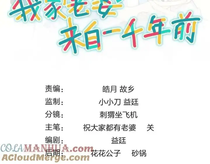 漫画《我家老婆来自一千年前》170第133张图