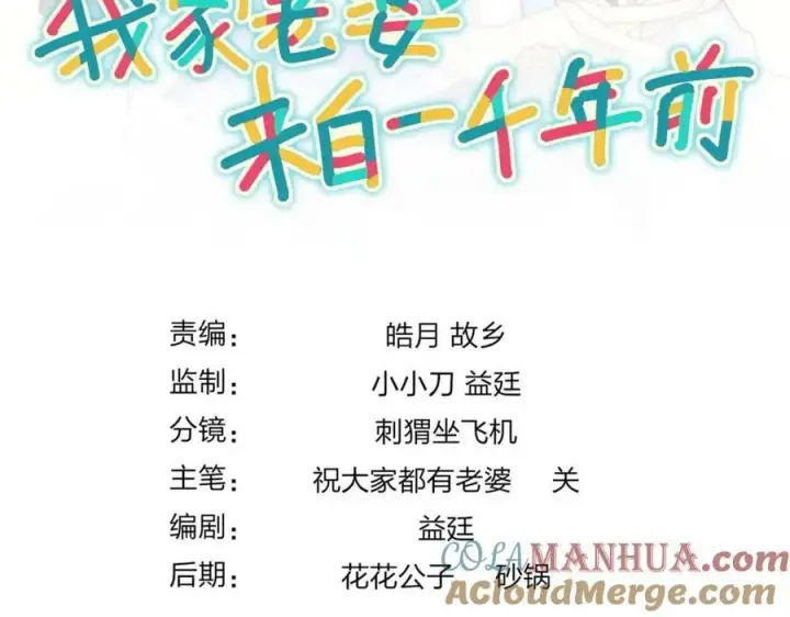 漫画《我家老婆来自一千年前》171第133张图