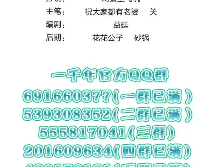 漫画《我家老婆来自一千年前》178第160张图