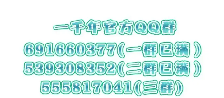 漫画《我家老婆来自一千年前》181第119张图