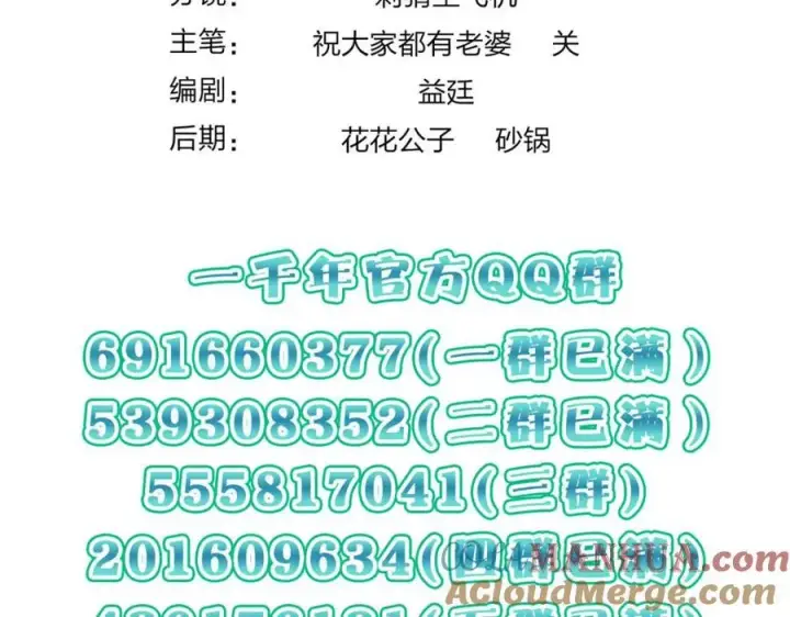 漫画《我家老婆来自一千年前》193第149张图