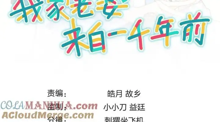 漫画《我家老婆来自一千年前》194第145张图