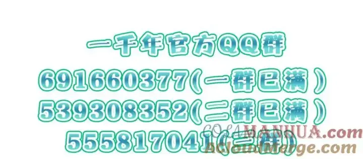 漫画《我家老婆来自一千年前》211第217张图