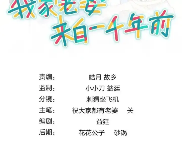 漫画《我家老婆来自一千年前》218第164张图
