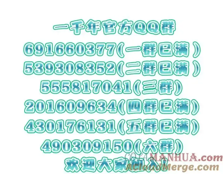 漫画《我家老婆来自一千年前》222第173张图