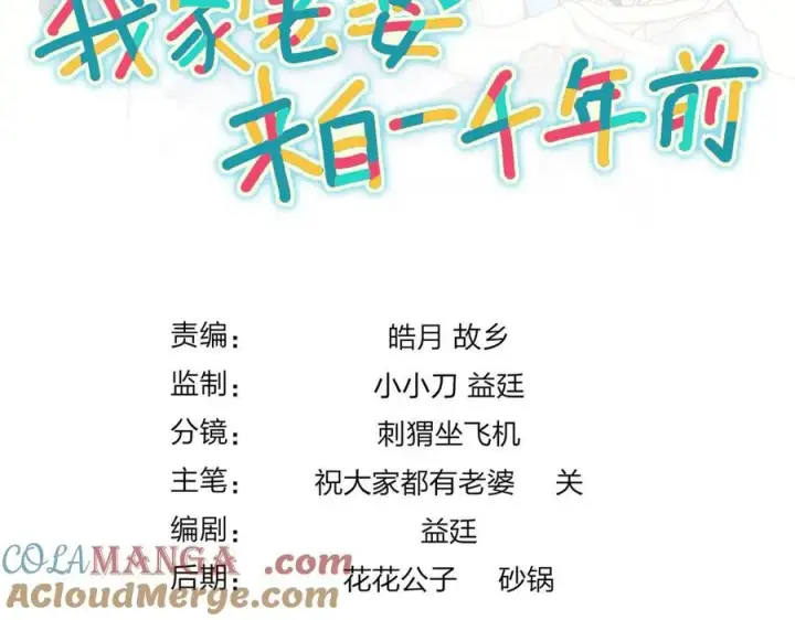 漫画《我家老婆来自一千年前》267第133张图