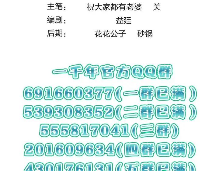 漫画《我家老婆来自一千年前》419第151张图