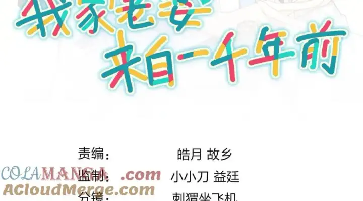 漫画《我家老婆来自一千年前》245第149张图