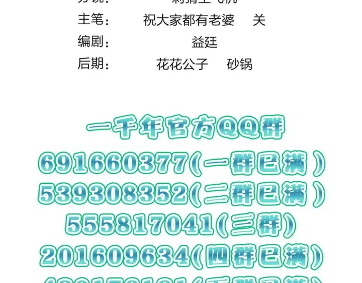 漫画《我家老婆来自一千年前》261第151张图