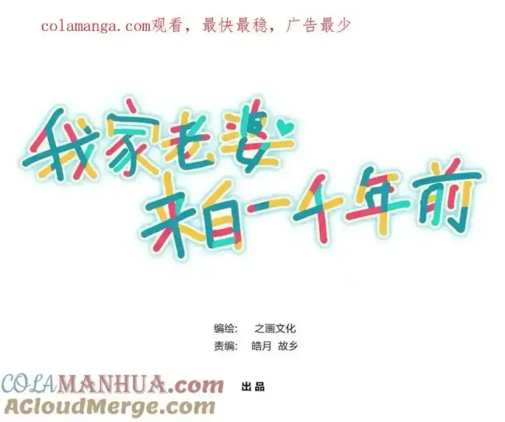 漫画《我家老婆来自一千年前》239第1张图