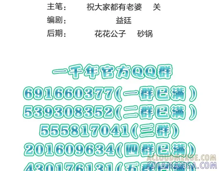 漫画《我家老婆来自一千年前》395第141张图
