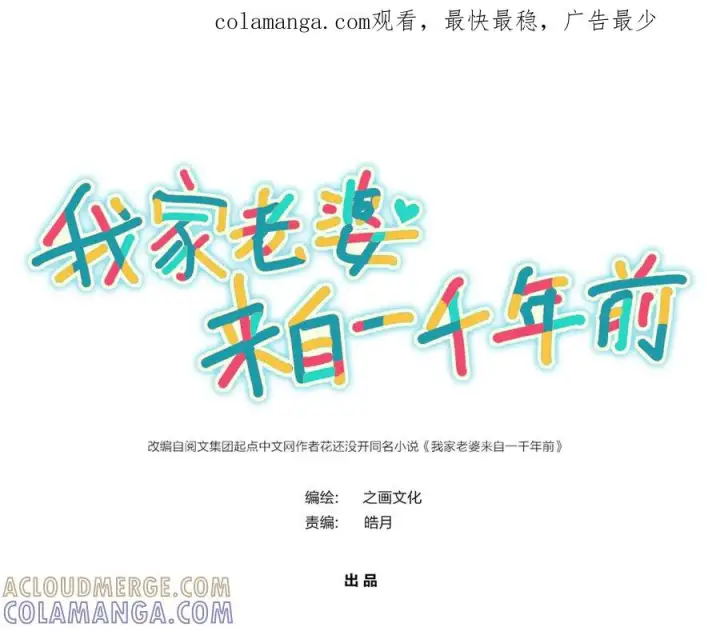 漫画《我家老婆来自一千年前》396第1张图