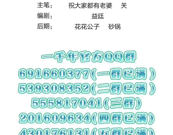 漫画《我家老婆来自一千年前》400第172张图