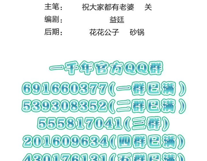 漫画《我家老婆来自一千年前》403第146张图