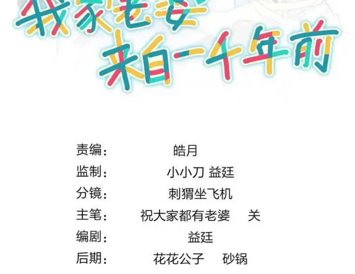 漫画《我家老婆来自一千年前》406第167张图
