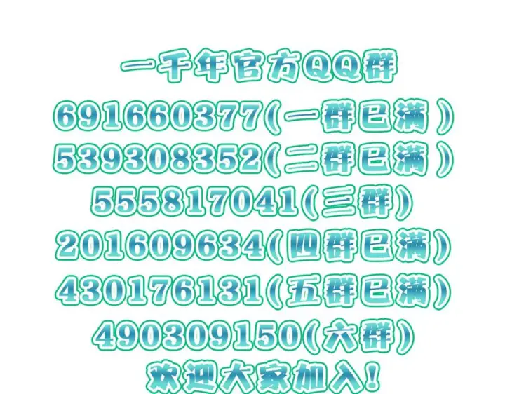 漫画《我家老婆来自一千年前》413第158张图