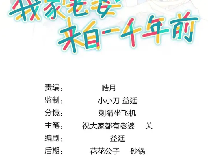 漫画《我家老婆来自一千年前》417第146张图