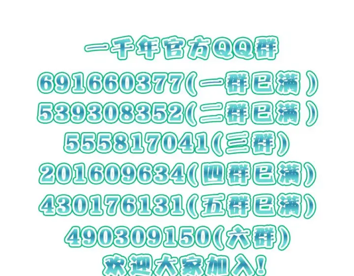 漫画《我家老婆来自一千年前》417第147张图