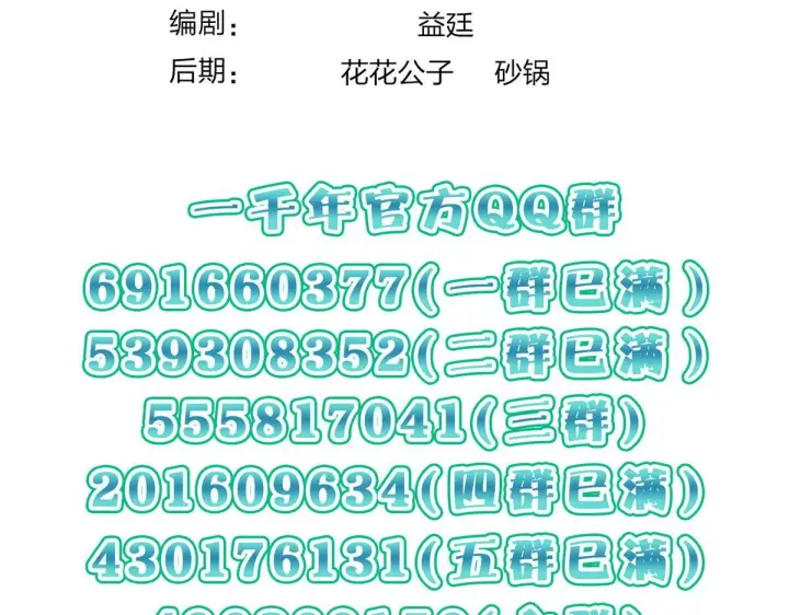 漫画《我家老婆来自一千年前》422第179张图