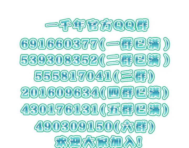 漫画《我家老婆来自一千年前》425第154张图