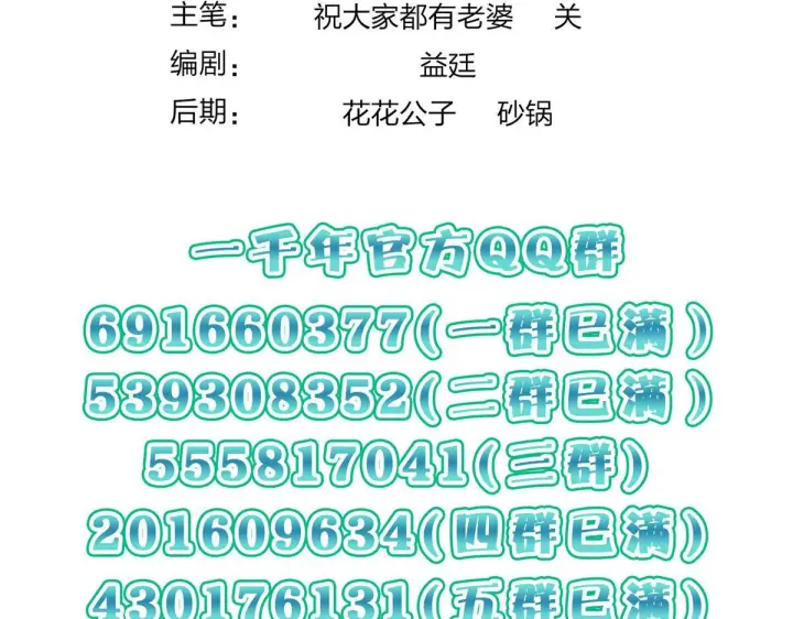 漫画《我家老婆来自一千年前》427第183张图