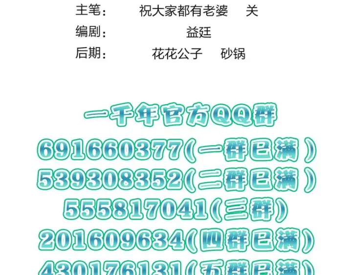 漫画《我家老婆来自一千年前》429第169张图