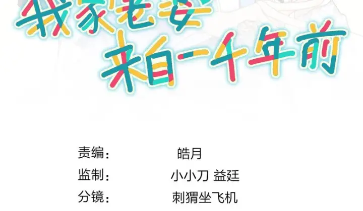 漫画《我家老婆来自一千年前》430第136张图