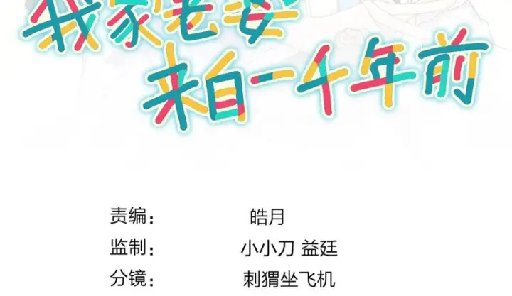 漫画《我家老婆来自一千年前》431第157张图