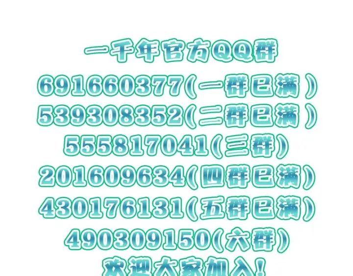 漫画《我家老婆来自一千年前》441第165张图