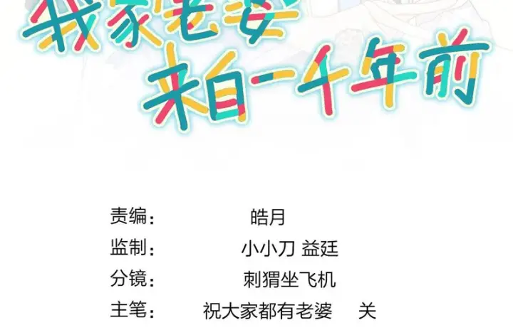 《我家老婆来自一千年前》447图143