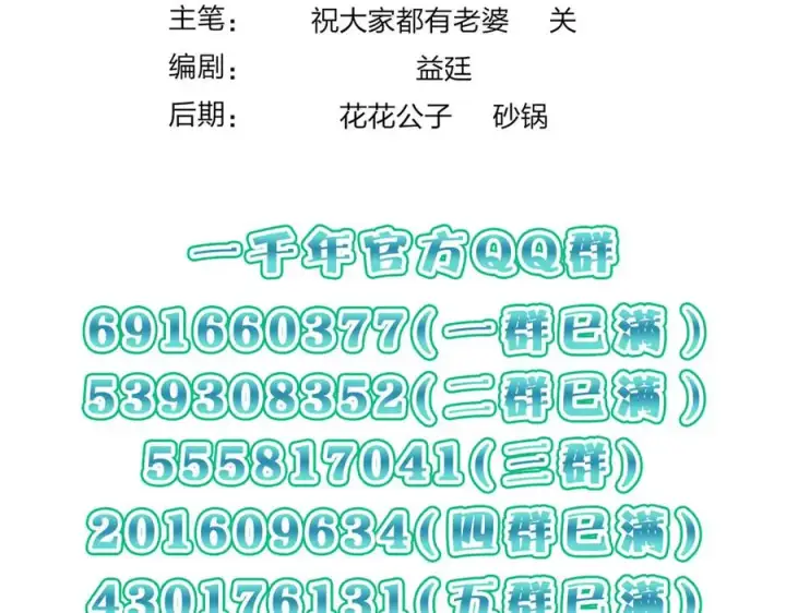 漫画《我家老婆来自一千年前》266第172张图