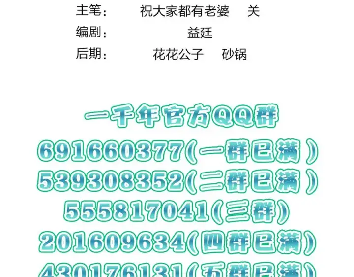 漫画《我家老婆来自一千年前》284第143张图