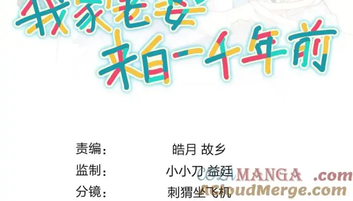 漫画《我家老婆来自一千年前》286第149张图