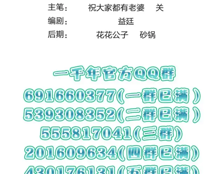 漫画《我家老婆来自一千年前》292第152张图
