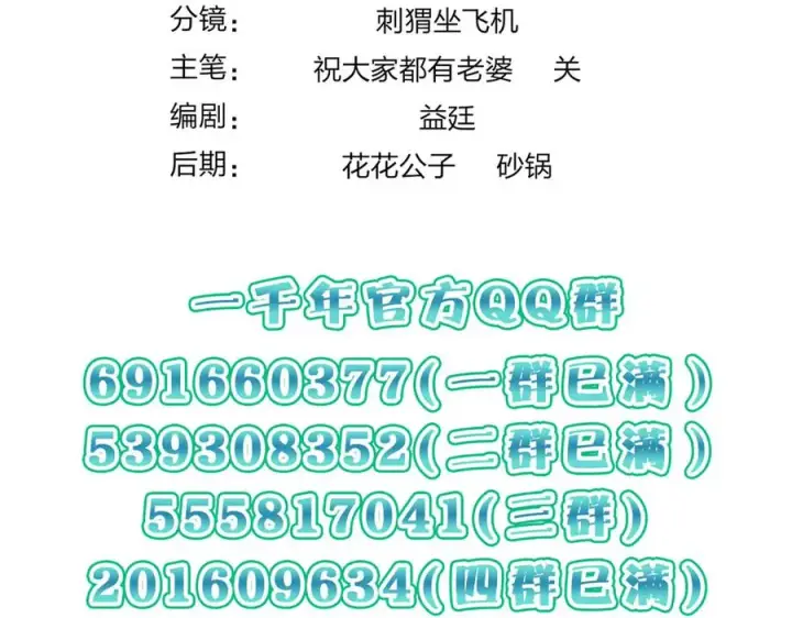 漫画《我家老婆来自一千年前》295第166张图
