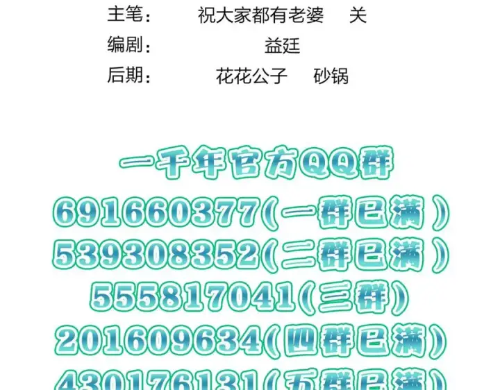 漫画《我家老婆来自一千年前》299第150张图