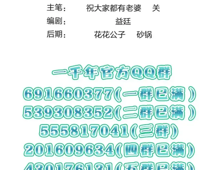 漫画《我家老婆来自一千年前》304第135张图