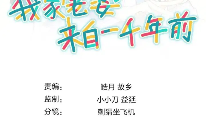 漫画《我家老婆来自一千年前》310第152张图