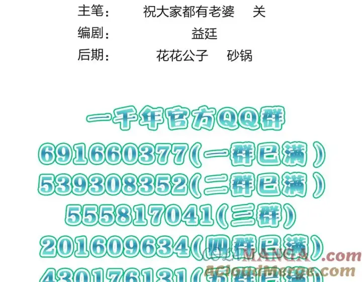 漫画《我家老婆来自一千年前》315第141张图