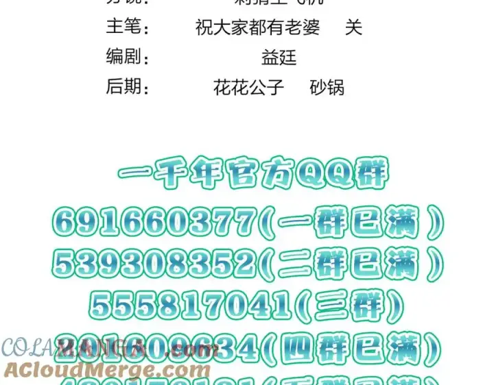 漫画《我家老婆来自一千年前》319第129张图